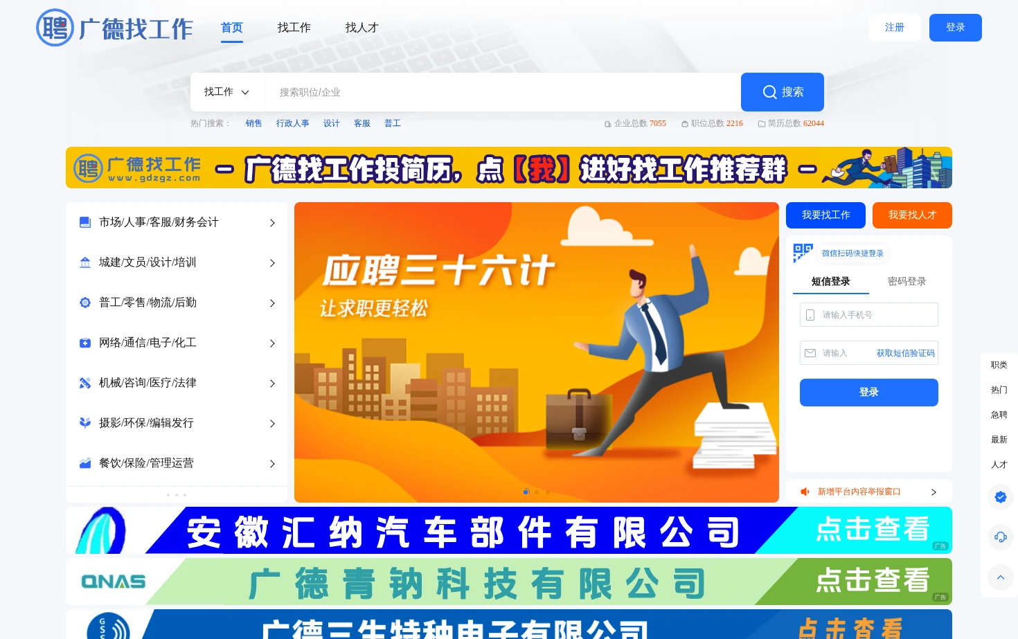 广德找工作（广德招聘网） 页面快照